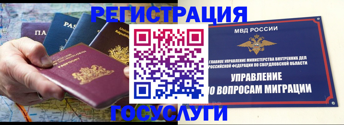 прописка иностранных граждан в Среднеуральске